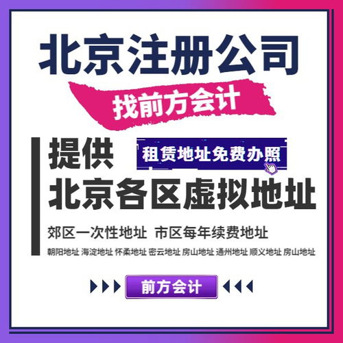 石景山代辦注冊(cè)公司服務(wù)收費(fèi)詳解及注意事項(xiàng)